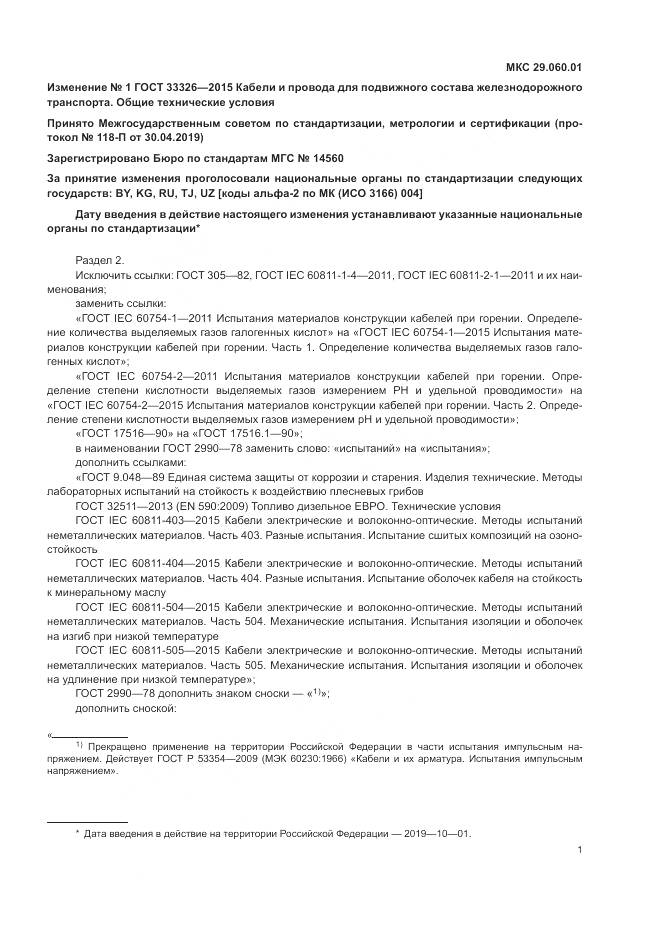 ГОСТ 33326-2015, страница 21