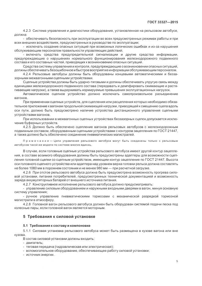 ГОСТ 33327-2015, страница 10