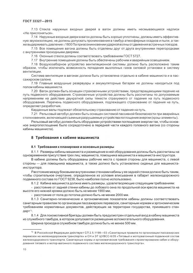 ГОСТ 33327-2015, страница 15