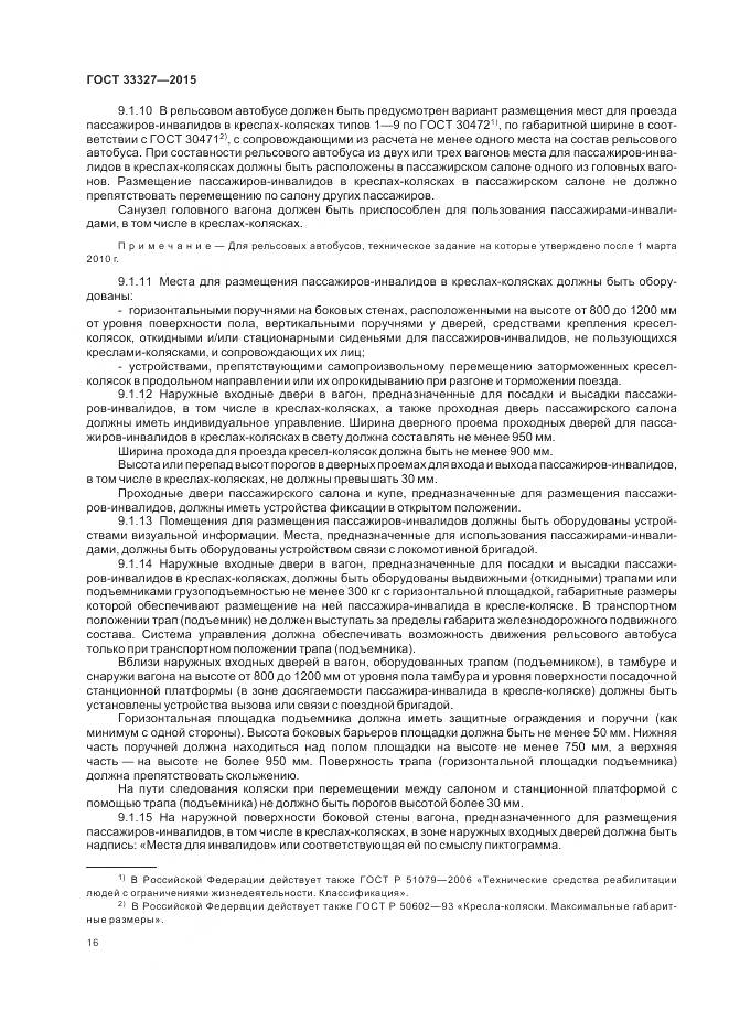 ГОСТ 33327-2015, страница 21