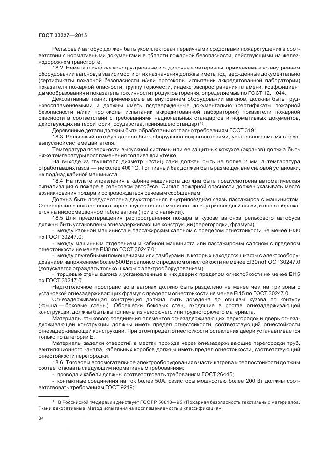 ГОСТ 33327-2015, страница 39