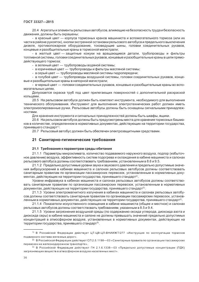 ГОСТ 33327-2015, страница 41