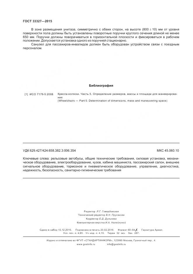 ГОСТ 33327-2015, страница 43