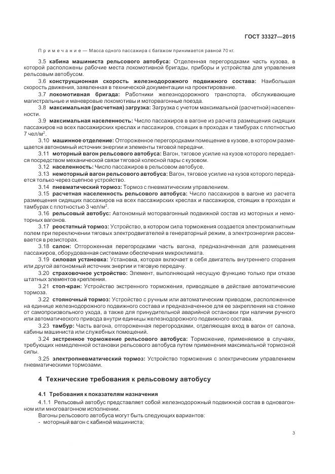 ГОСТ 33327-2015, страница 8