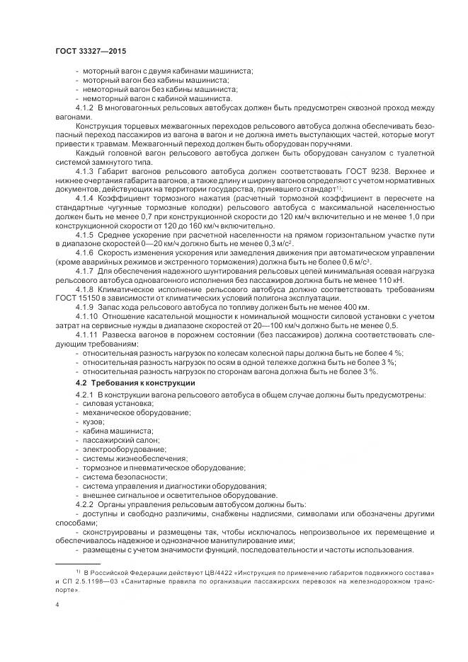 ГОСТ 33327-2015, страница 9