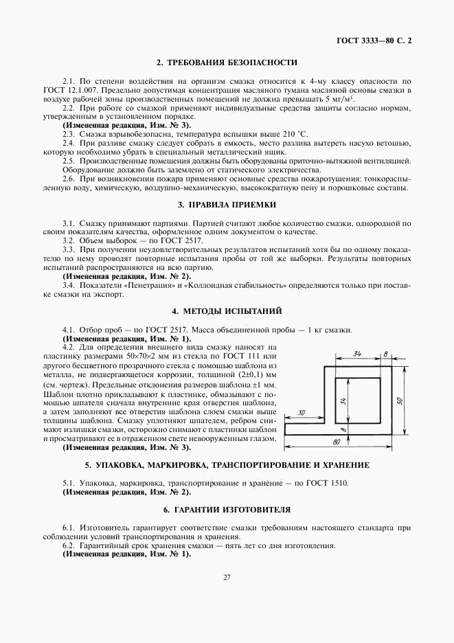 ГОСТ 3333-80, страница 2