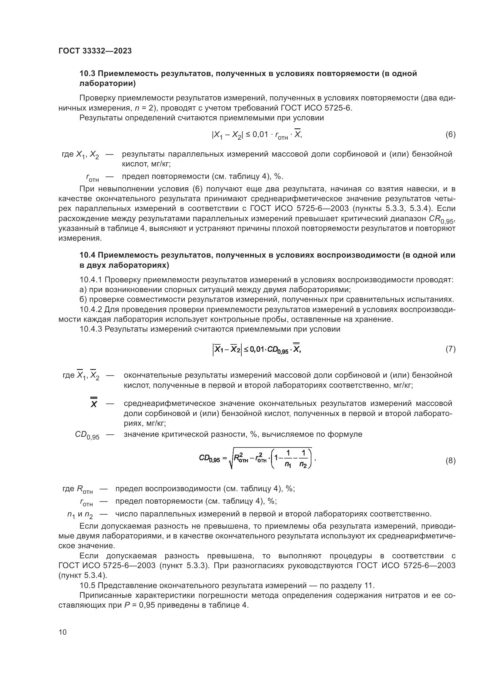 ГОСТ 33332-2023, страница 15