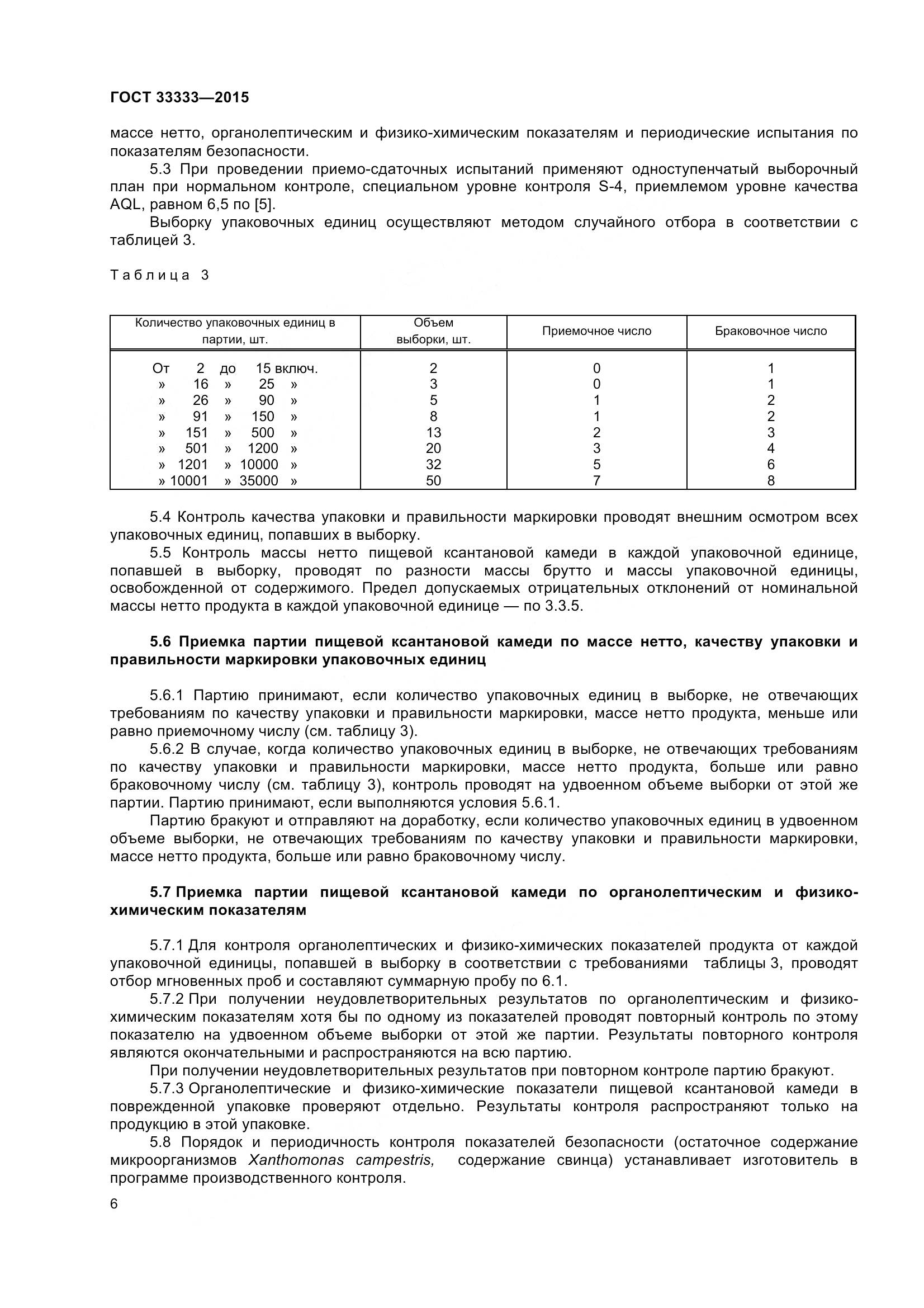 ГОСТ 33333-2015, страница 11