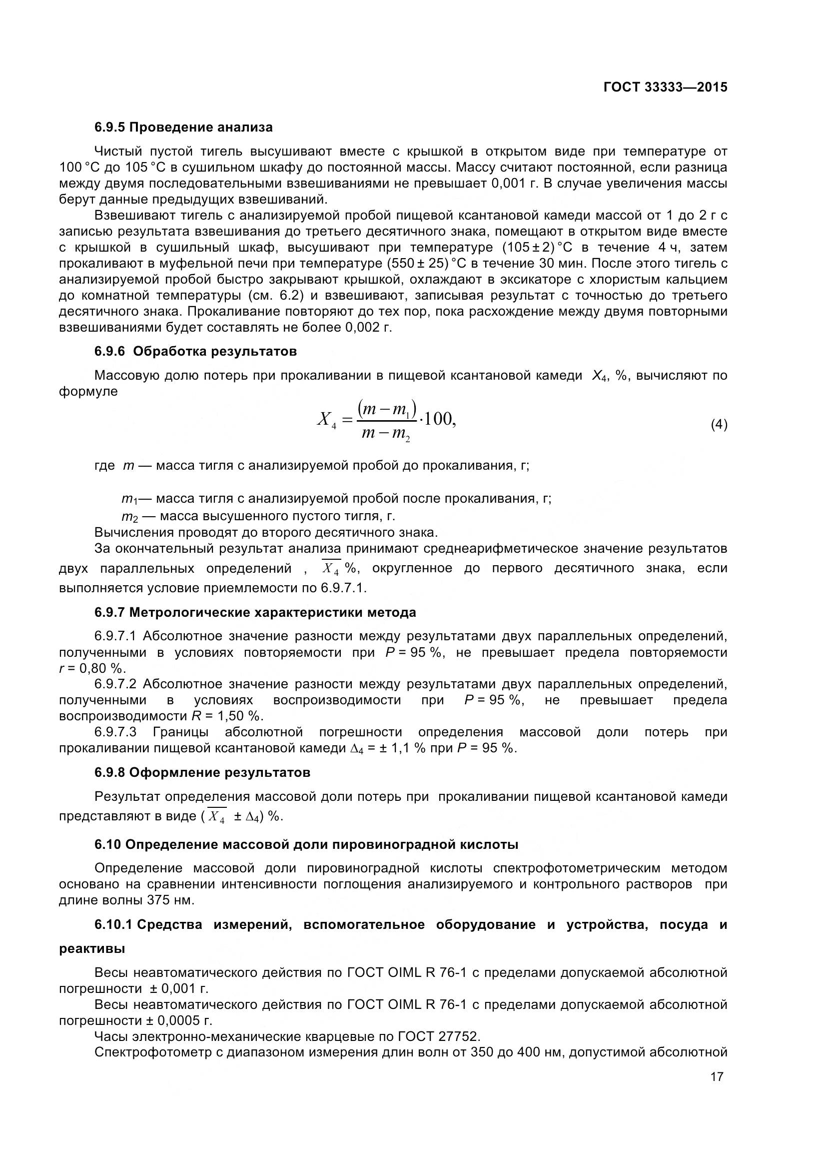 ГОСТ 33333-2015, страница 22