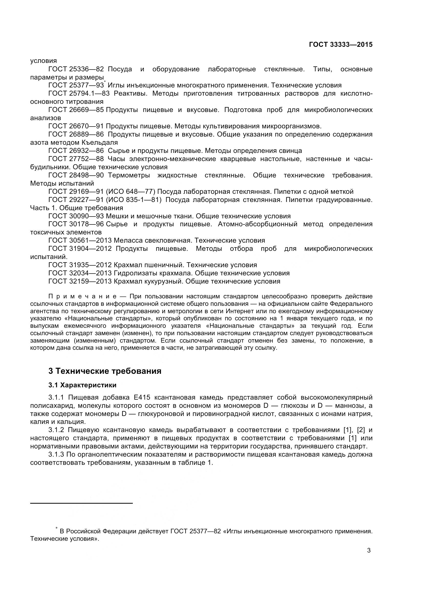 ГОСТ 33333-2015, страница 8