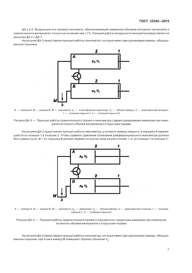 ГОСТ 33345-2015, страница 13