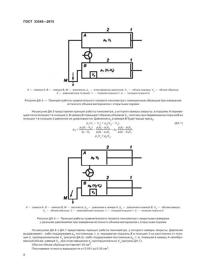 ГОСТ 33345-2015, страница 14