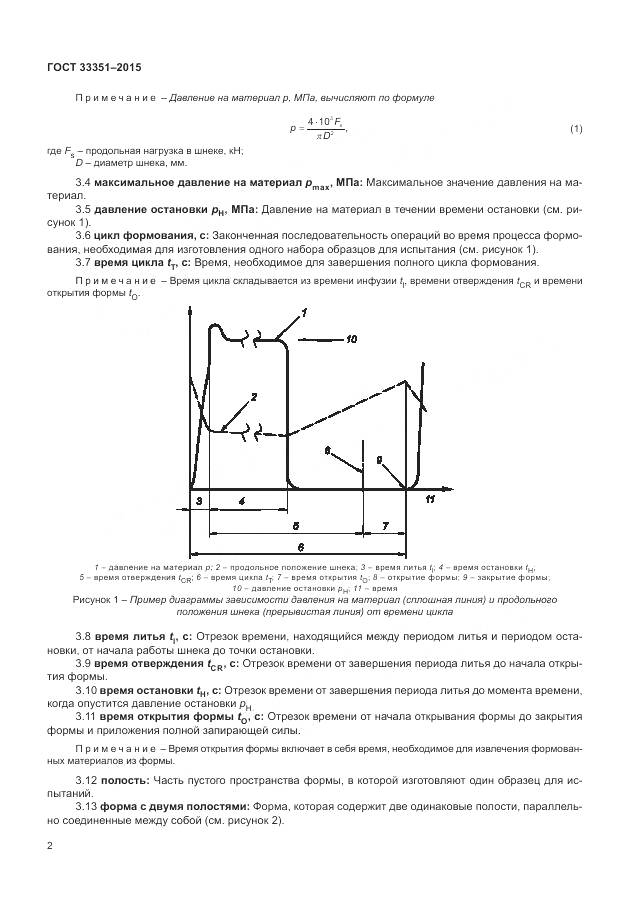 ГОСТ 33351-2015, страница 6