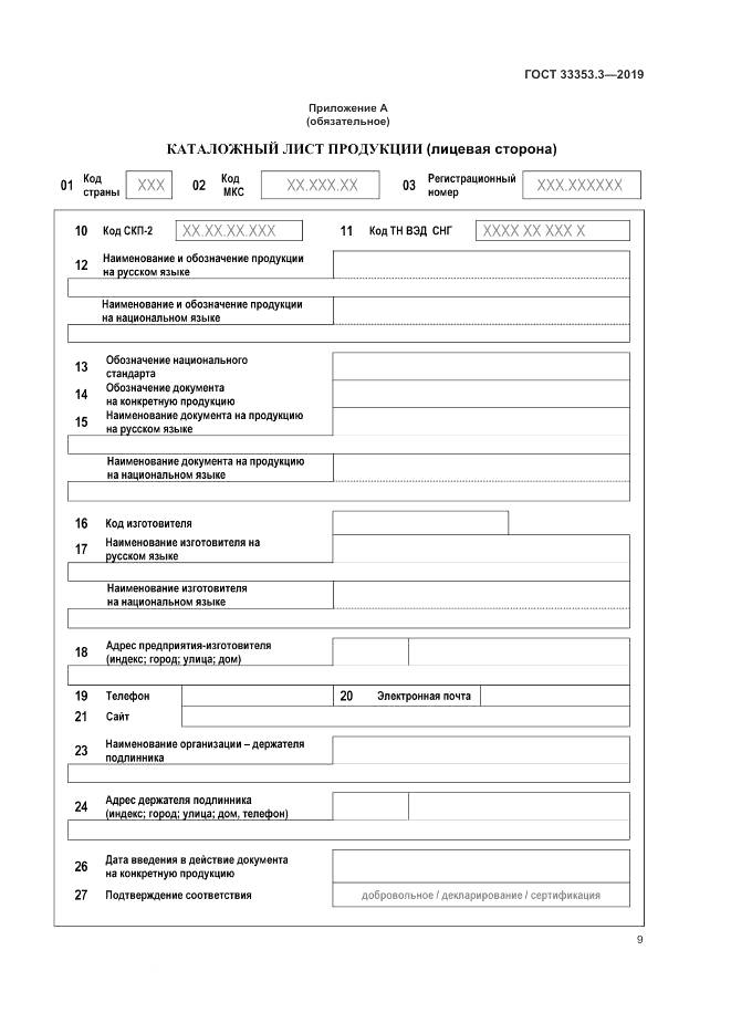 ГОСТ  33353.3-2019, страница 14