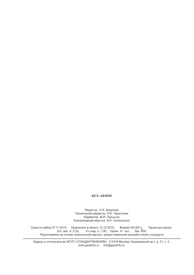 ГОСТ  33353.3-2019, страница 19