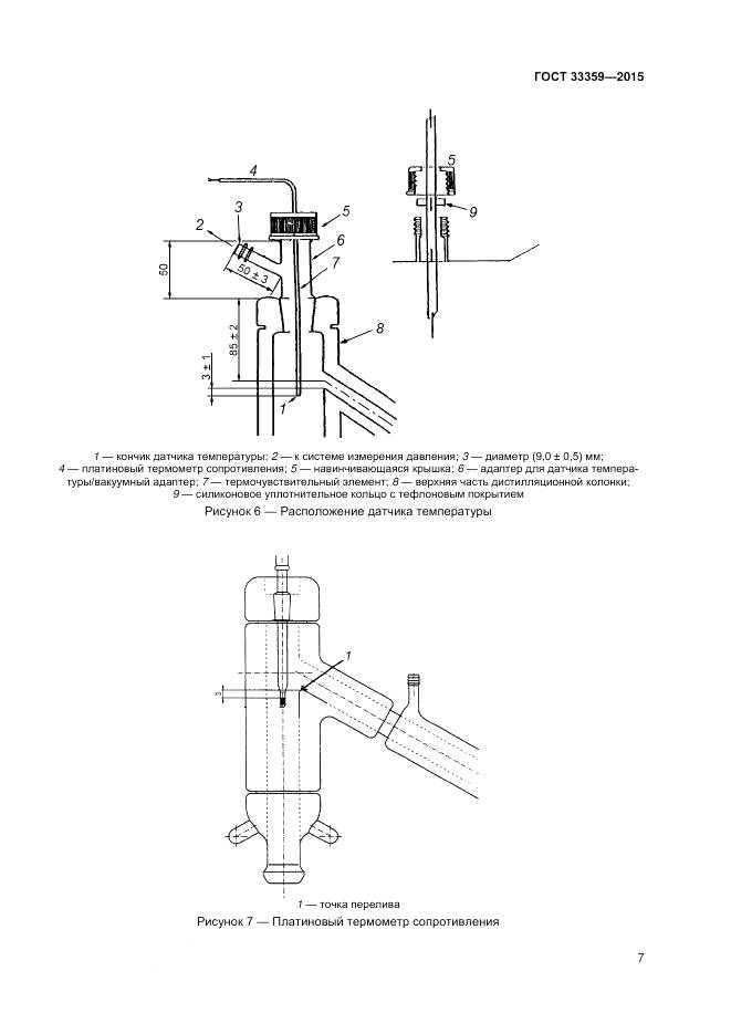 ГОСТ 33359-2015, страница 12