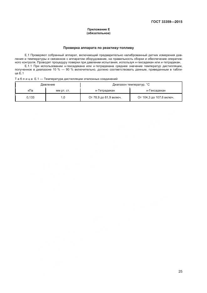 ГОСТ 33359-2015, страница 30