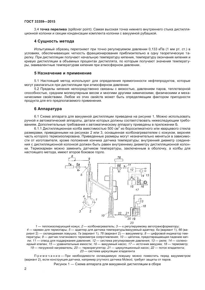 ГОСТ 33359-2015, страница 7