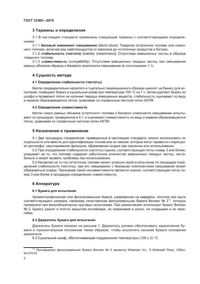 ГОСТ 33365-2015, страница 6