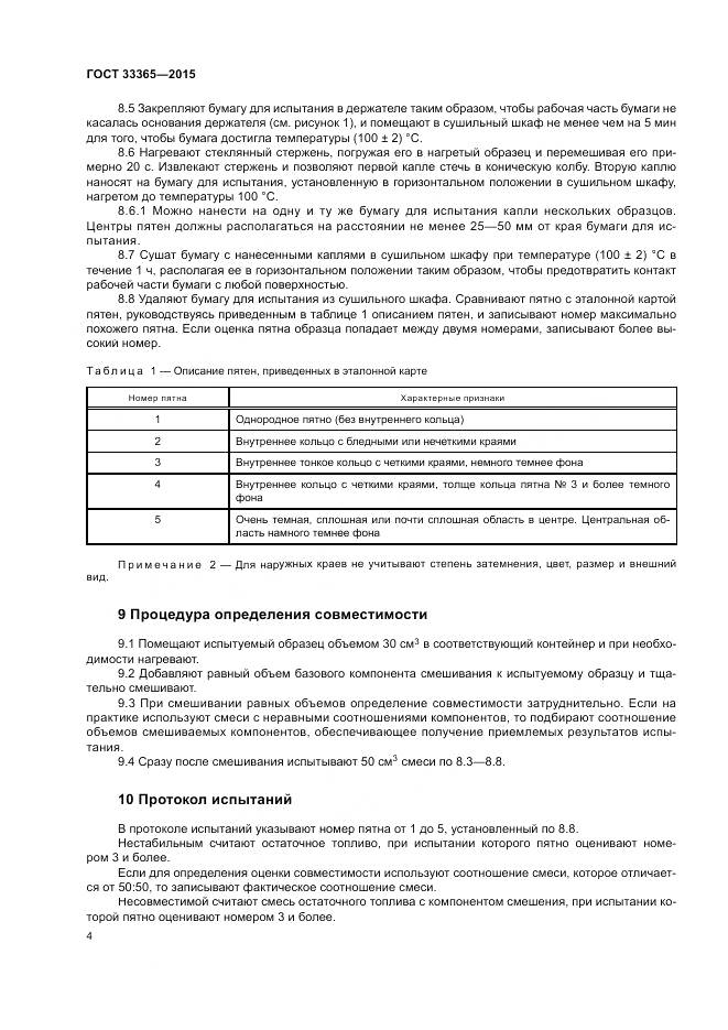 ГОСТ 33365-2015, страница 8