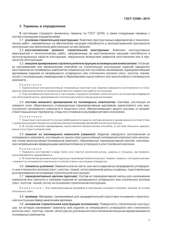 ГОСТ 33369-2015, страница 7