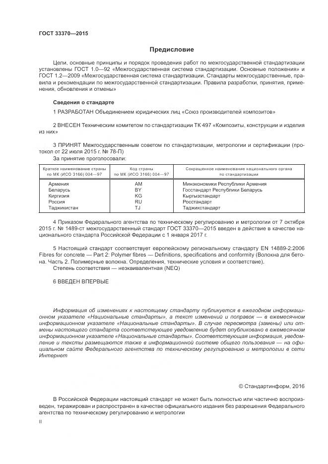 ГОСТ 33370-2015, страница 2