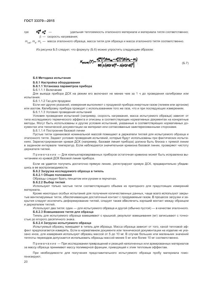 ГОСТ 33370-2015, страница 24