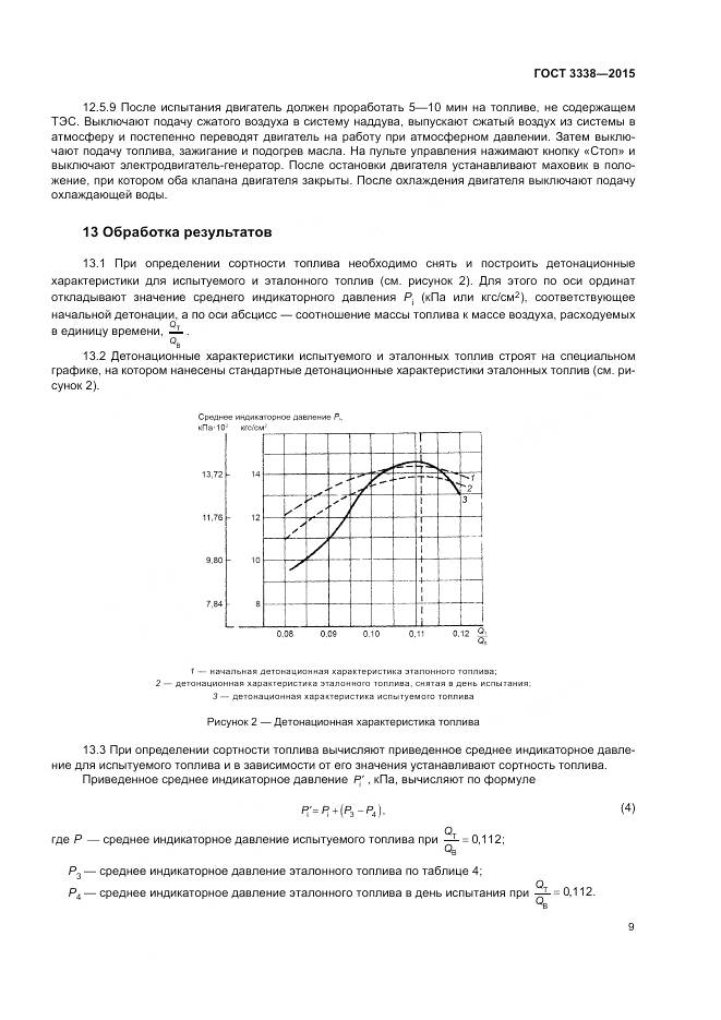 ГОСТ 3338-2015, страница 11