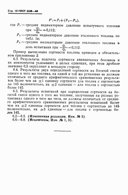 ГОСТ 3338-68, страница 11