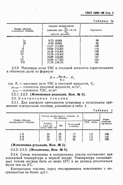 ГОСТ 3338-68, страница 4