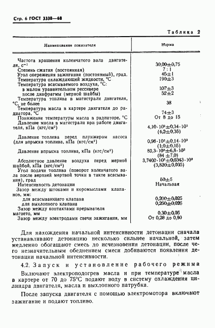 ГОСТ 3338-68, страница 7