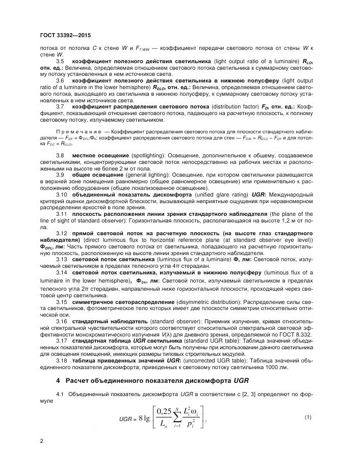 ГОСТ 33392-2015, страница 6