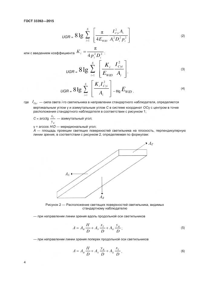 ГОСТ 33392-2015, страница 8