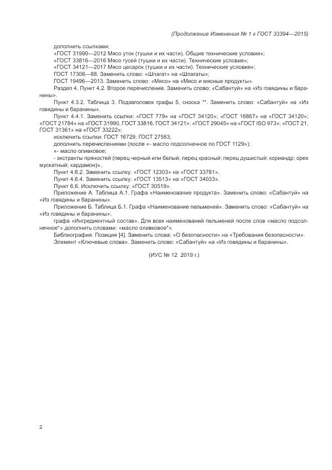 ГОСТ 33394-2015, страница 22