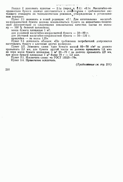 ГОСТ 334-73, страница 11