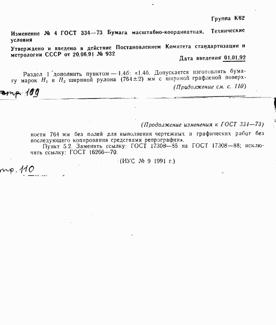 ГОСТ 334-73, страница 18