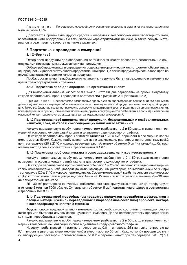 ГОСТ 33410-2015, страница 6