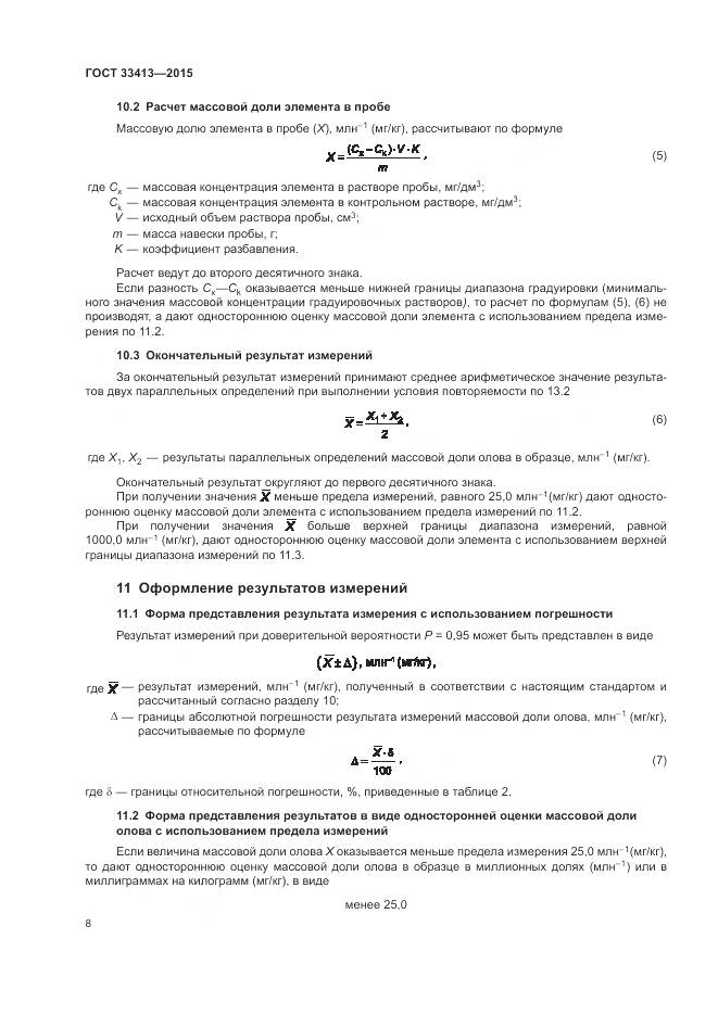 ГОСТ 33413-2015, страница 10