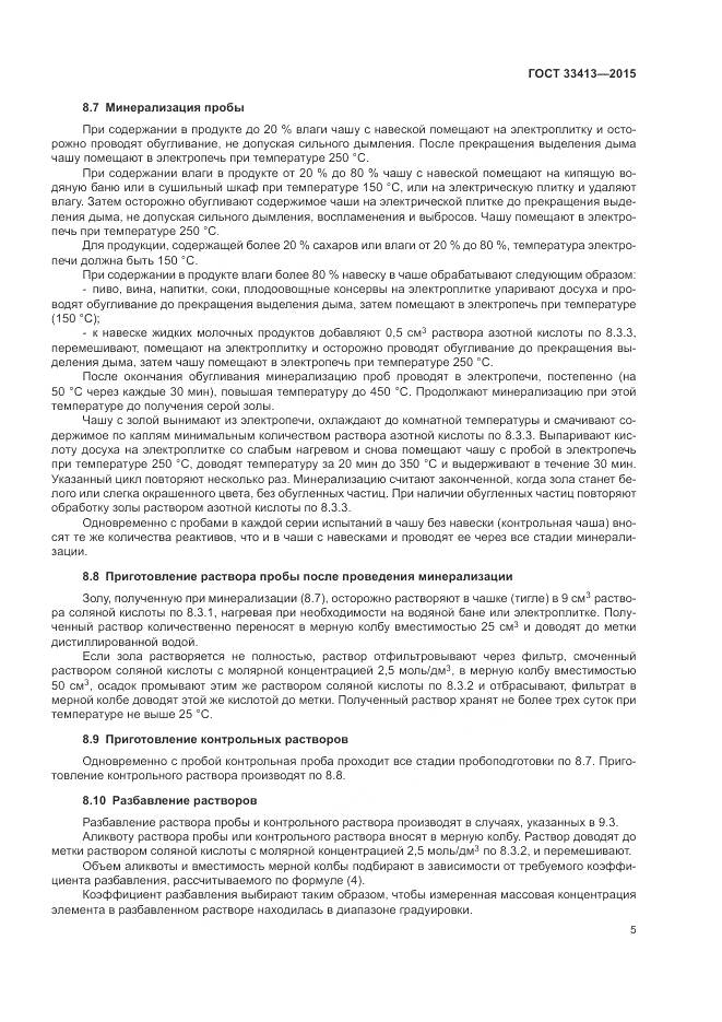 ГОСТ 33413-2015, страница 7