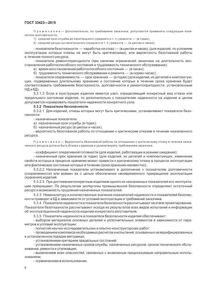 ГОСТ 33423-2015, страница 12