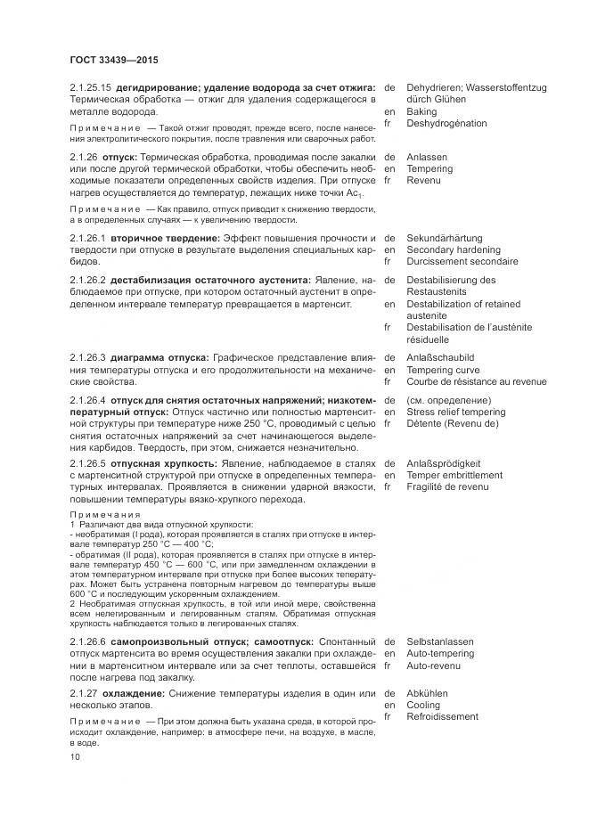 ГОСТ 33439-2015, страница 14