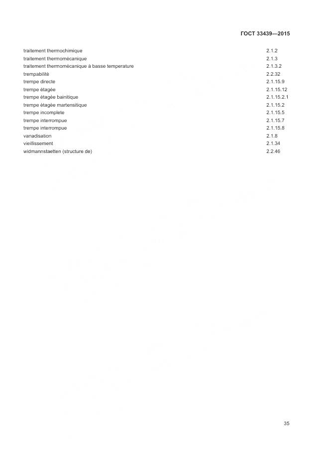 ГОСТ 33439-2015, страница 39