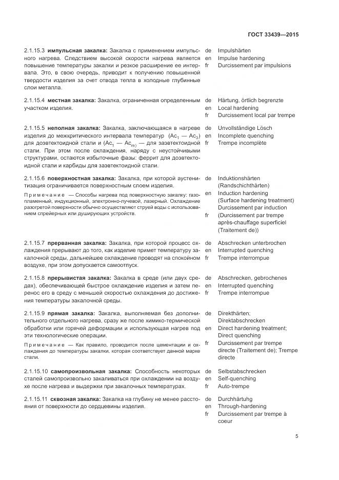 ГОСТ 33439-2015, страница 9