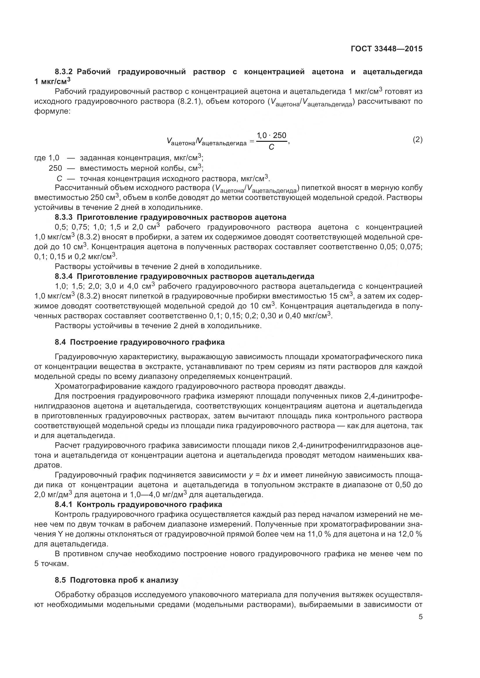 ГОСТ 33448-2015, страница 10