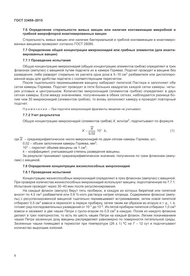 ГОСТ 33459-2015, страница 12