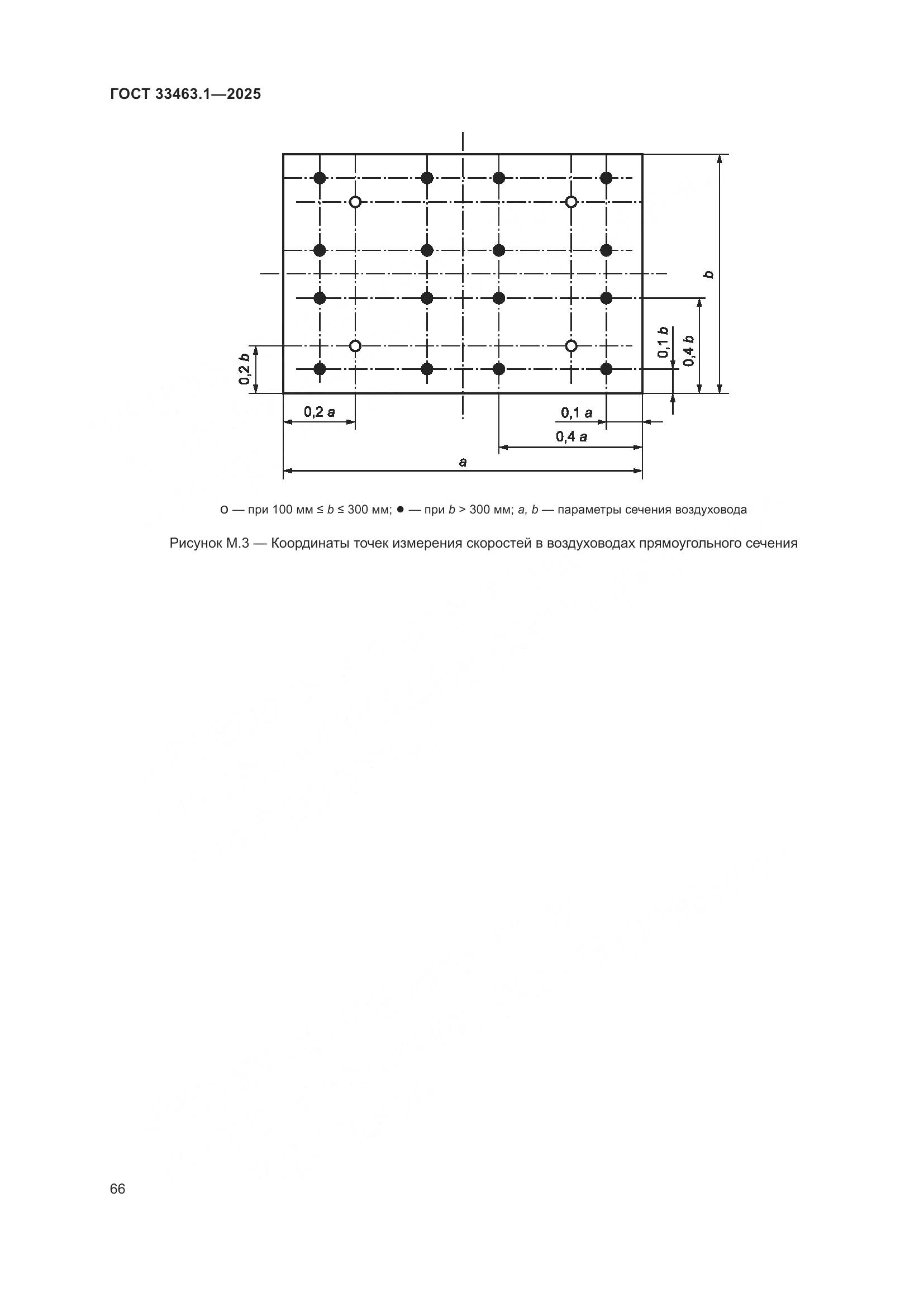 ГОСТ 33463.1-2025, страница 72