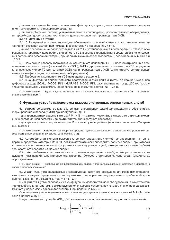 ГОСТ 33464-2015, страница 14