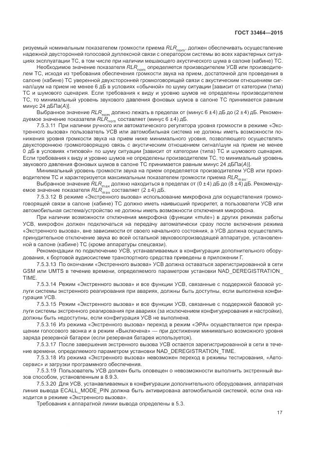 ГОСТ 33464-2015, страница 24