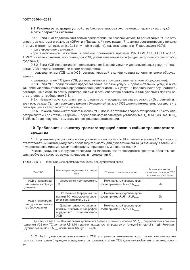 ГОСТ 33464-2015, страница 39