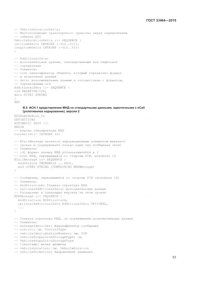 ГОСТ 33464-2015, страница 60